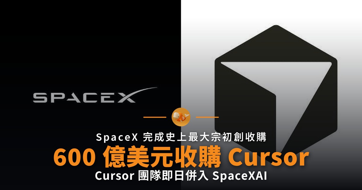 SpaceX 完成 600 億美元收購 Cursor