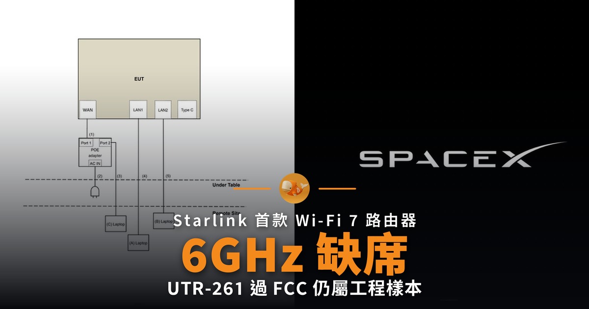 Starlink 首款 Wi-Fi 7 路由器缺 6GHz 頻段