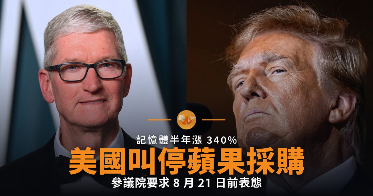 美國叫停蘋果採購中國記憶體
