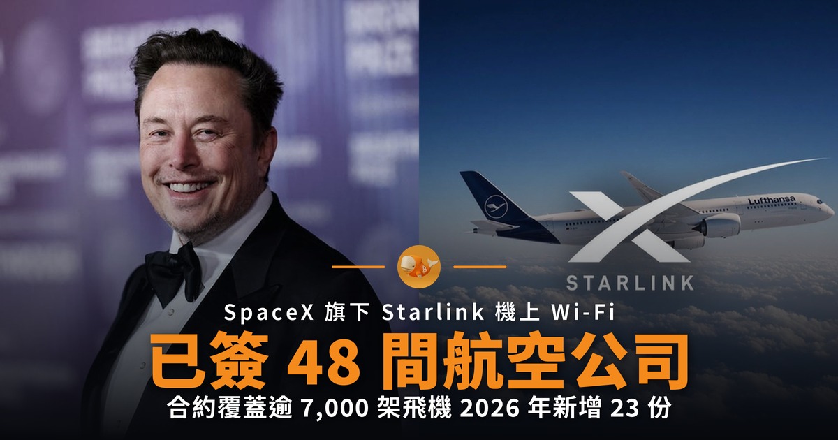 Starlink 機上 Wi-Fi 簽下 48 間航空公司