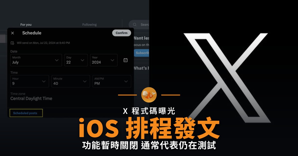 X 程式碼曝光 iOS 排程發文即將登場