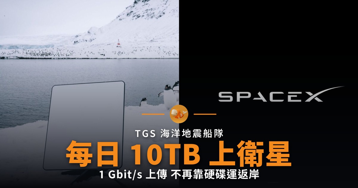 海洋地震船隊每日 10TB 上衛星 不再靠硬碟運返岸