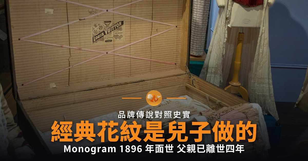 Louis Vuitton 經典花紋 其實是兒子做的