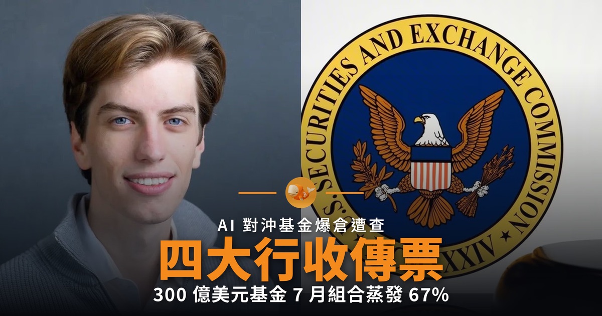Situational Awareness 爆倉 四大行收證交會傳票