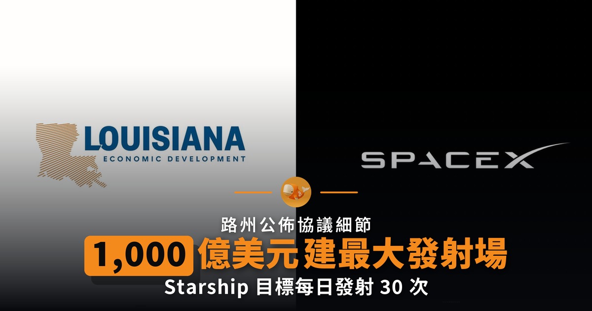 SpaceX 斥 1,000 億美元建路州發射場 目標日射 30 次