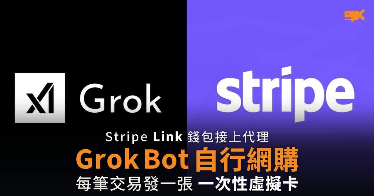 Grok Bot 可自行網購 每筆交易發一張一次性虛擬卡