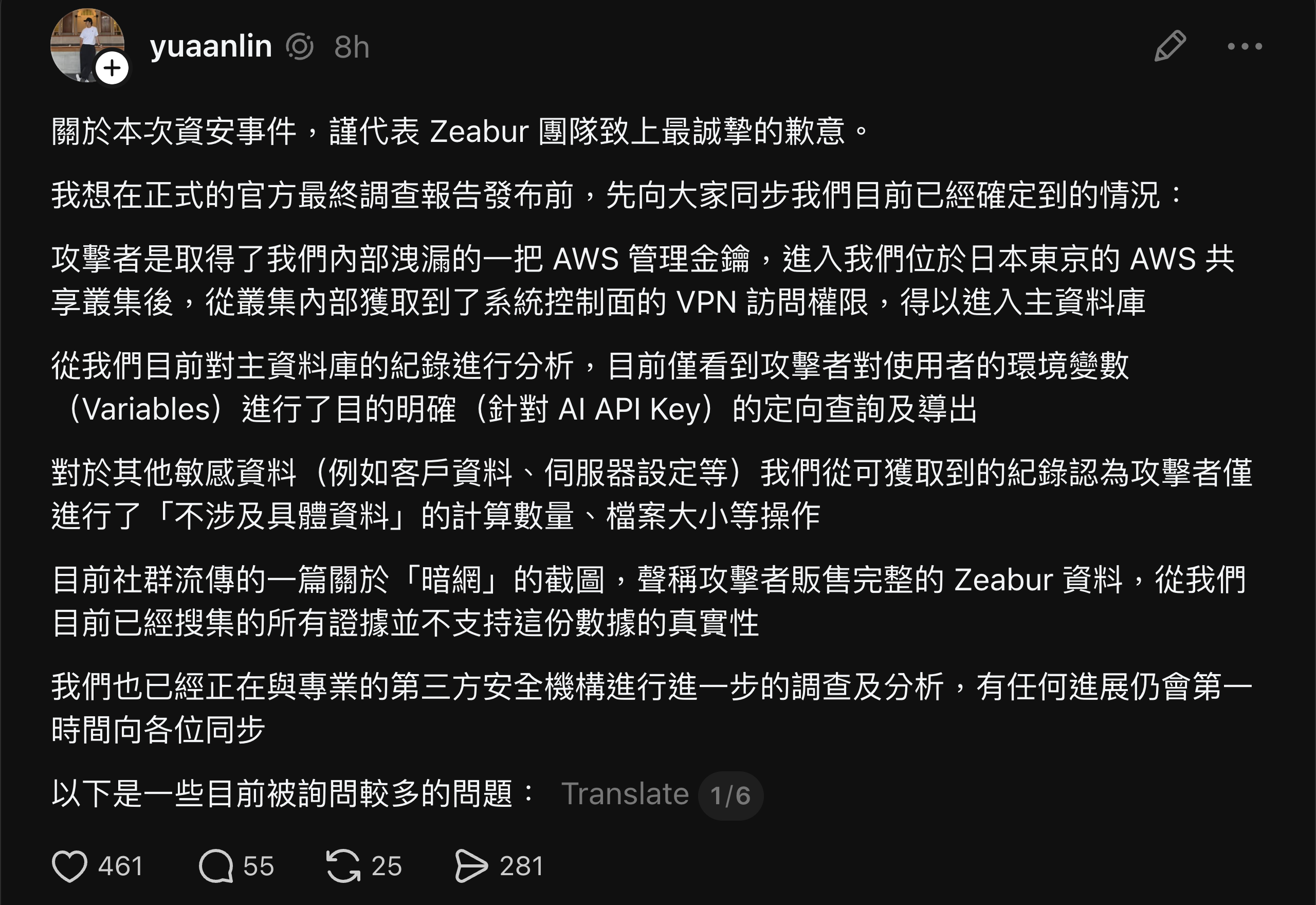 林沅霖 8 月 30 日在 Threads 發出的第一則貼文,公開攻擊路徑並回應暗網截圖,累計逾 460 個讚好、55 則留言