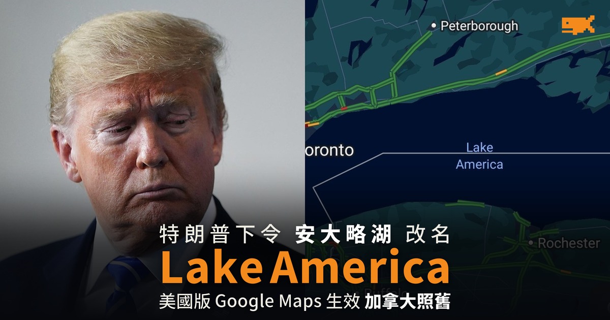 Google Maps 美國版安大略湖改名 Lake America