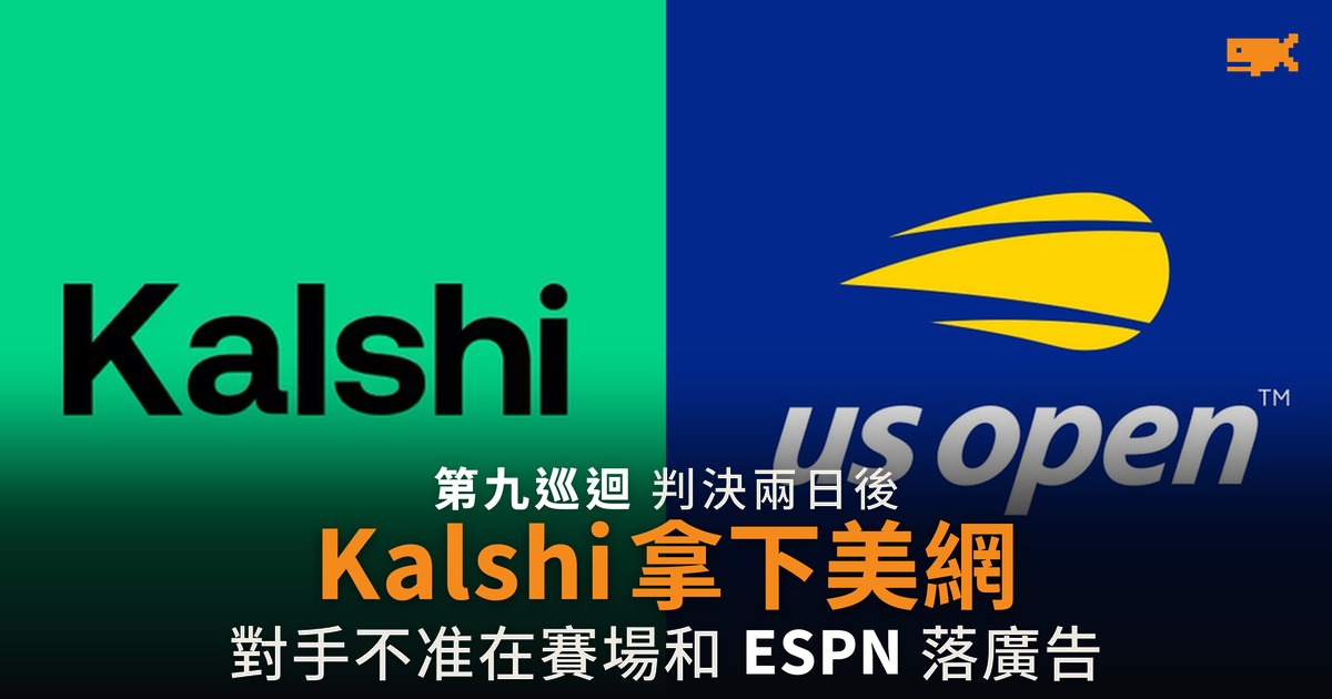 Kalshi 成美網獨家預測夥伴 對手不准在 ESPN 落廣告