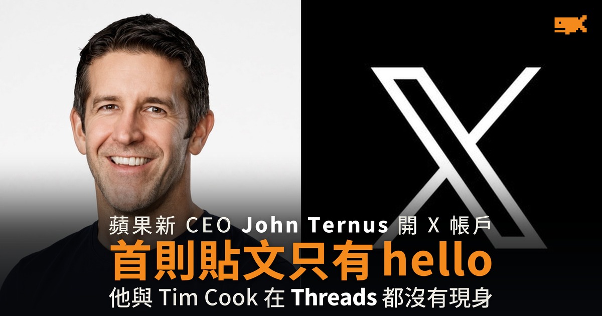 蘋果新 CEO 上任即開 X 帳戶 首則貼文只有 hello