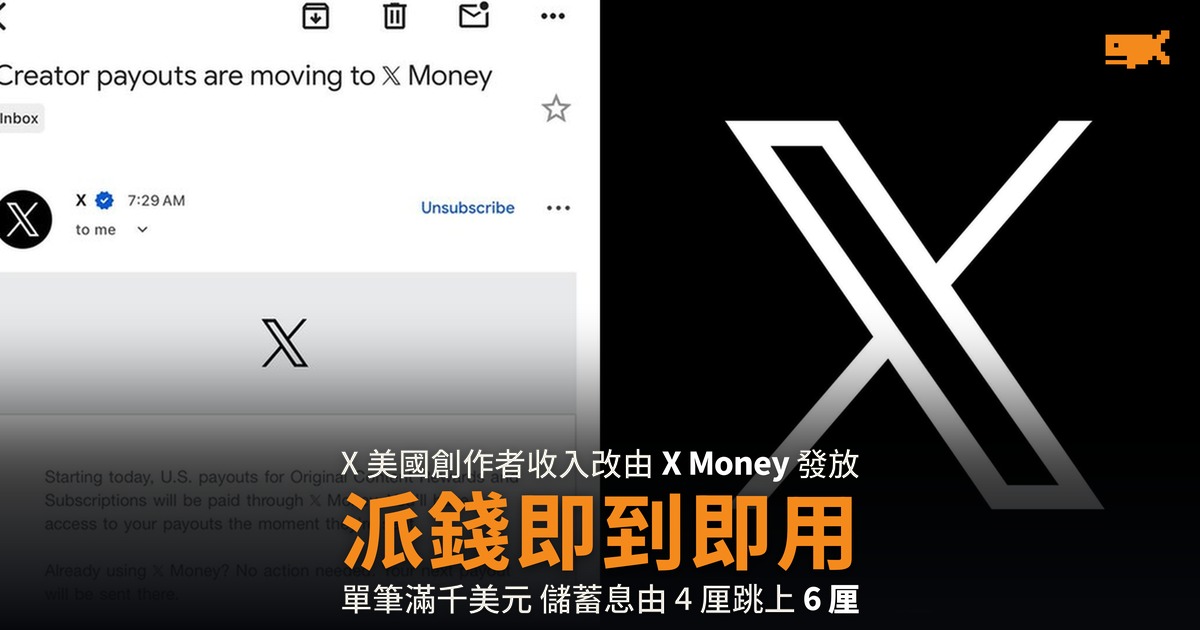 X 美國創作者收入改經 X Money 發放 派錢即到即用