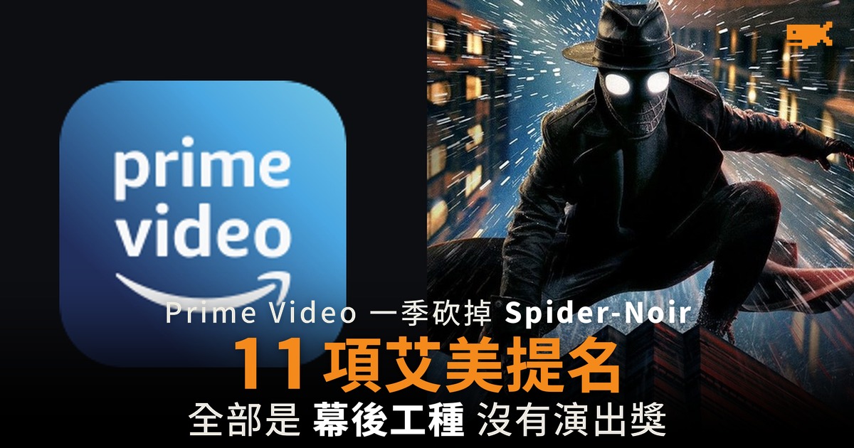 11 項艾美提名保不住 Spider-Noir 一季被砍