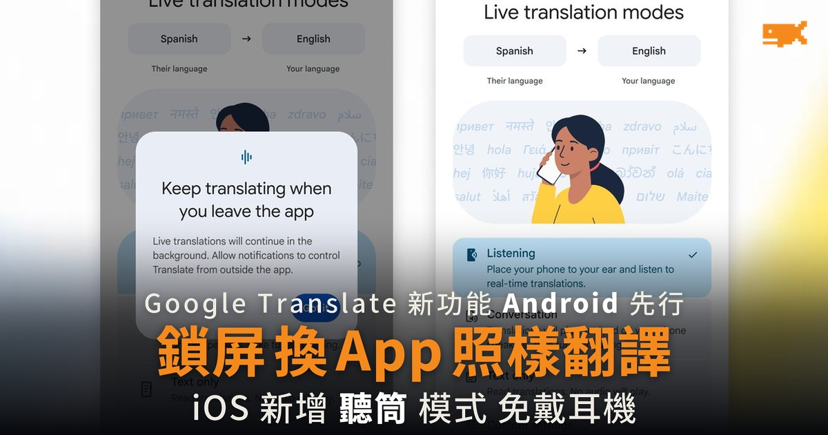 Google Translate 即時翻譯 Android 可背景運行 iOS 新增聽筒模式