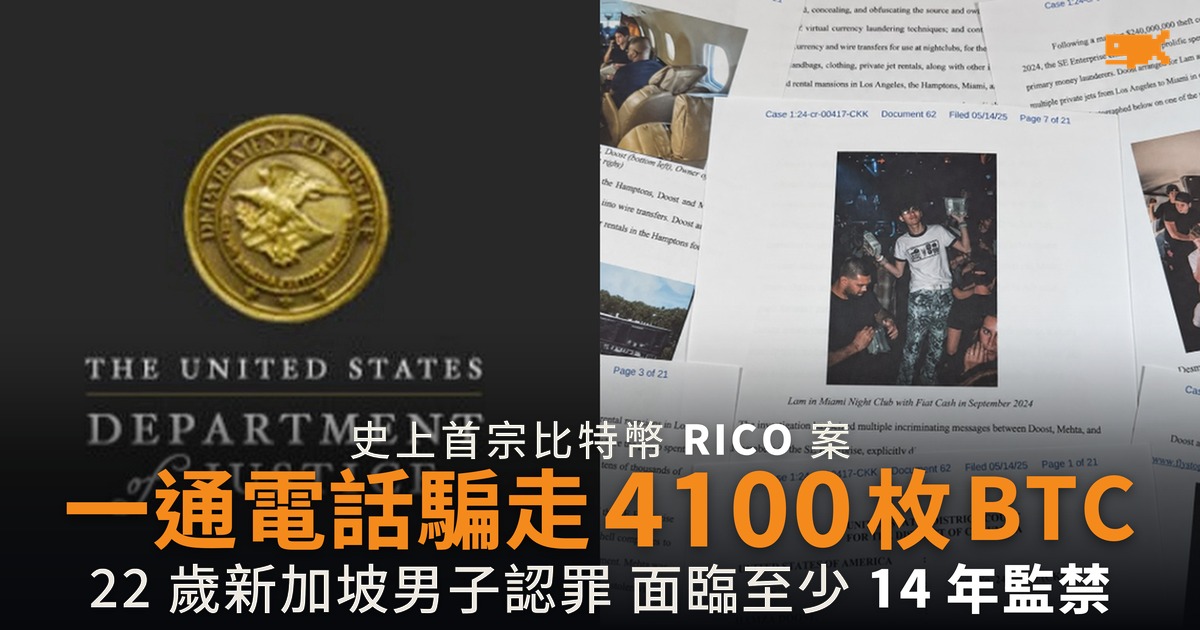 史上首宗比特幣 RICO 案 一通電話騙走 4100 枚 BTC