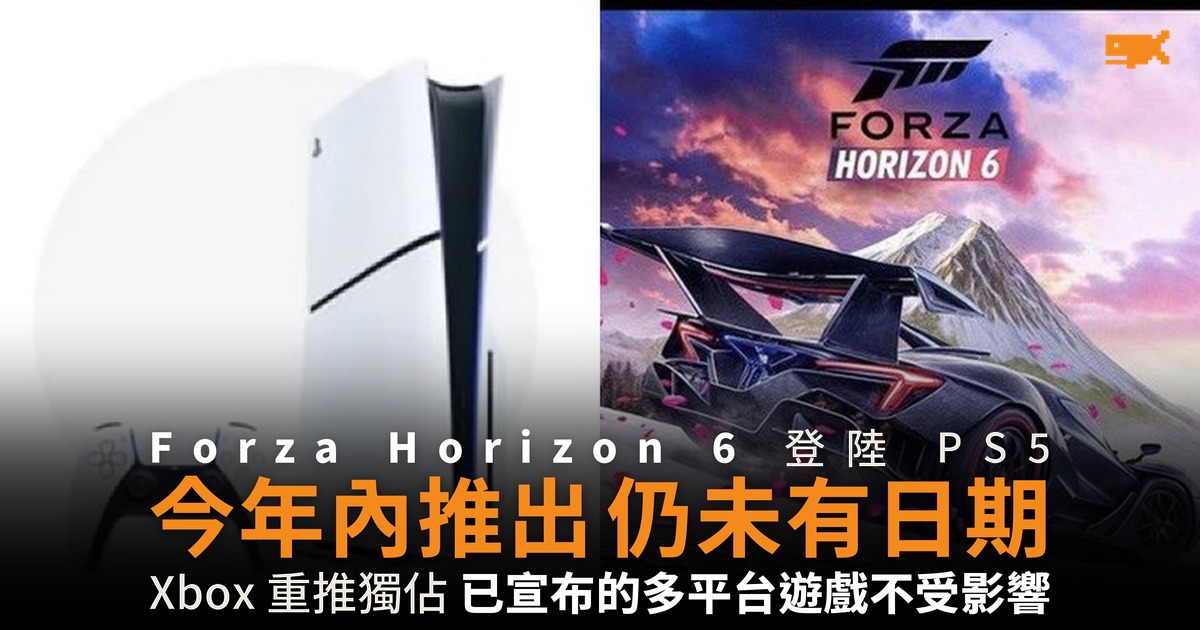 Forza Horizon 6 PS5 版確認今年內推出 仍未有日期