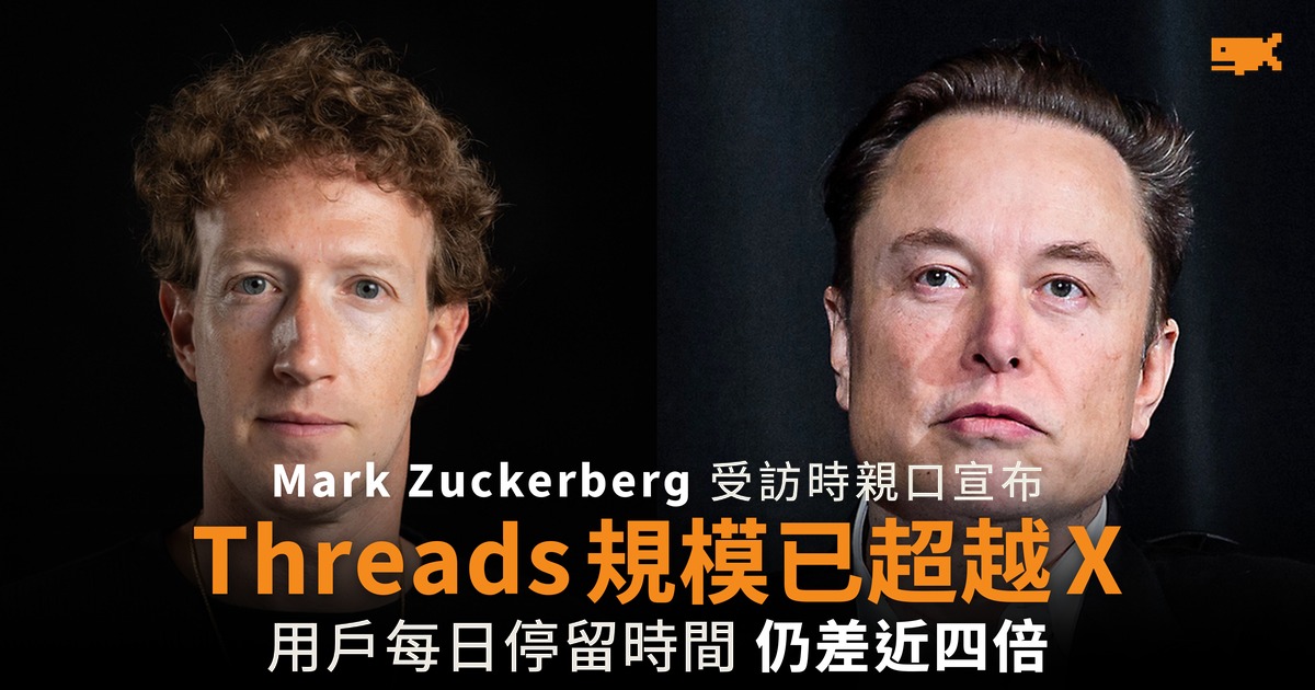 Mark Zuckerberg 宣布 Threads 規模已超越 X 停留時間仍差近四倍