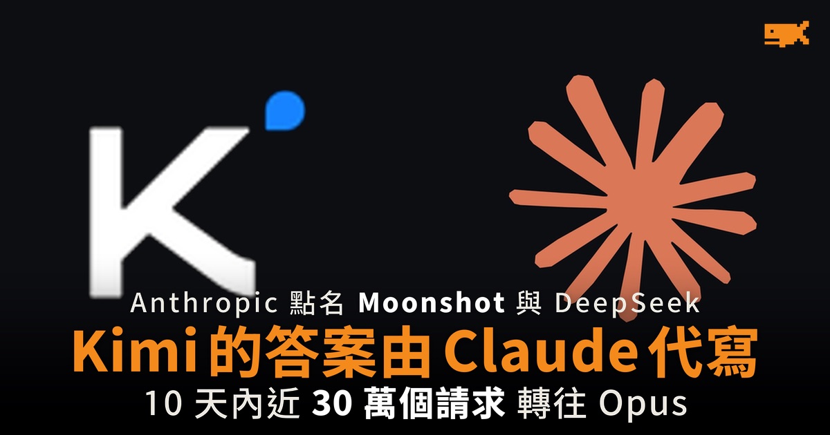 用戶以為在問 Kimi 答案由 Claude 寫