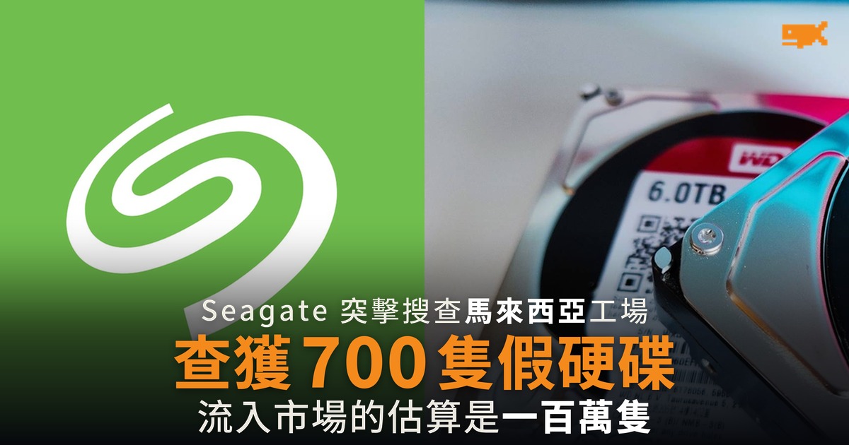 Seagate 查獲 700 隻假硬碟 估算一百萬隻已流入市場