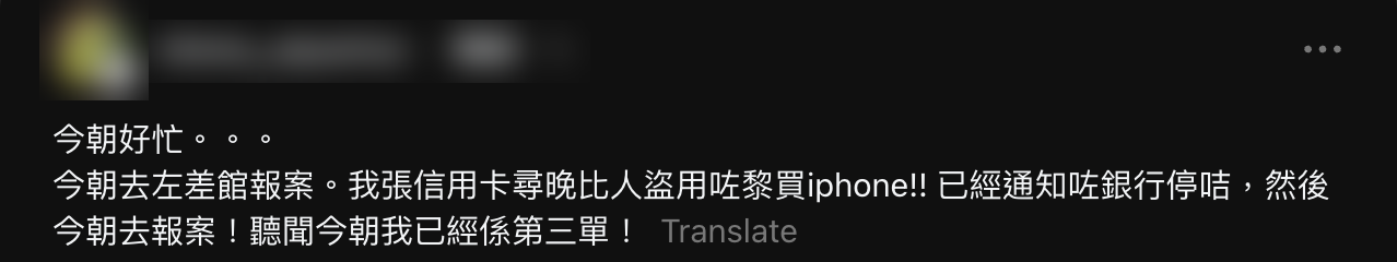 苦主在 Threads 表示已報警