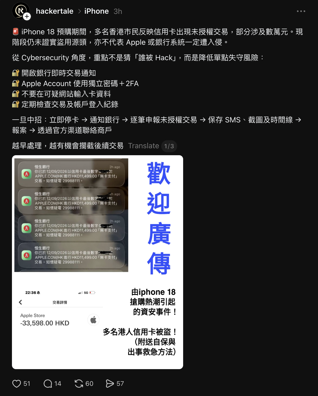 網絡安全帳號 hackertale 在 Threads 發布的自保建議