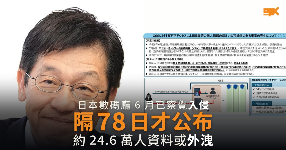 日本數碼廳 6 月已察覺入侵 隔 78 日才公布