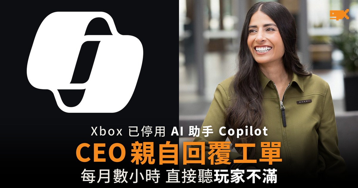 Xbox 停用 Copilot 後 CEO 親自回覆工單