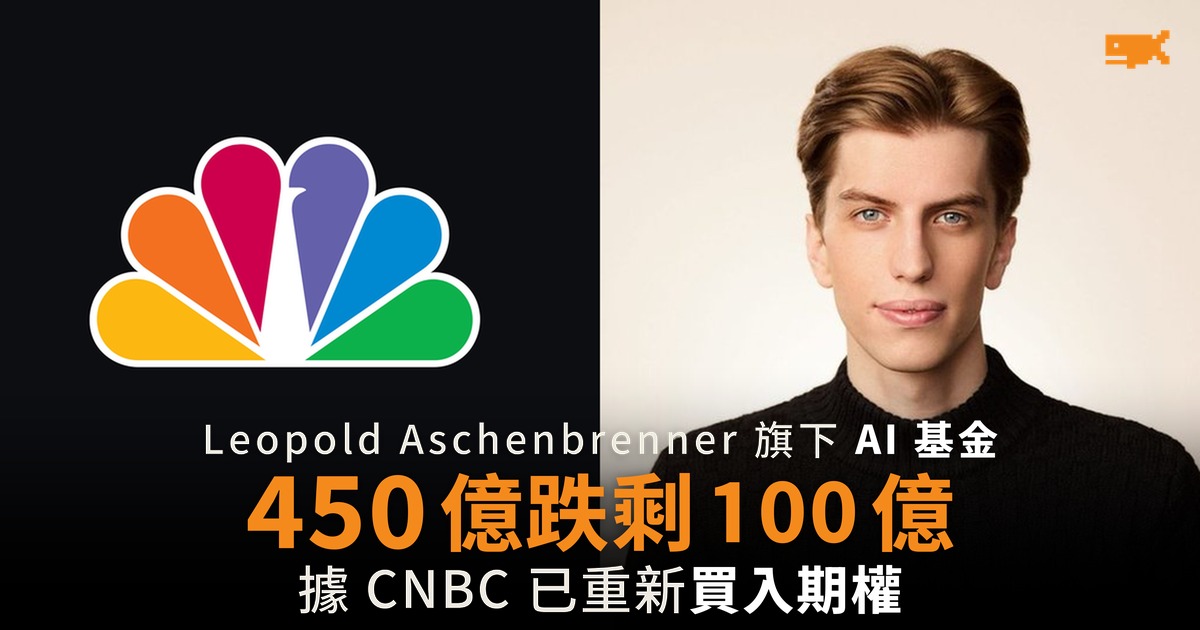 Aschenbrenner 基金 450 億跌剩 100 億 傳重返期權市場