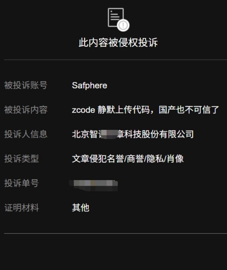另一平台的下架通知截圖