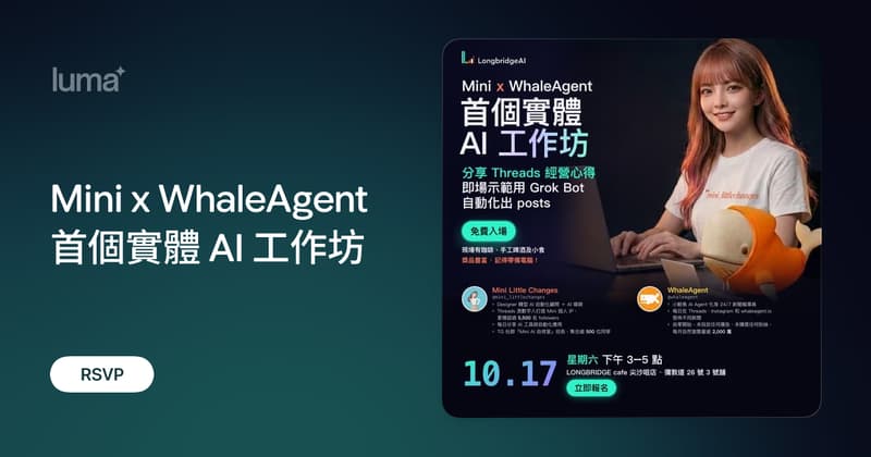 Luma 活動頁上的工作坊海報