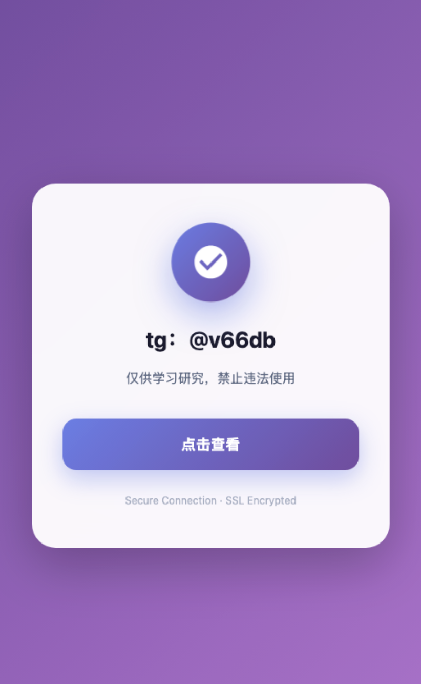 攻擊者伺服器上的簡體中文入口網頁截圖，頁面印有 Telegram 聯絡帳號及點擊查看按鈕