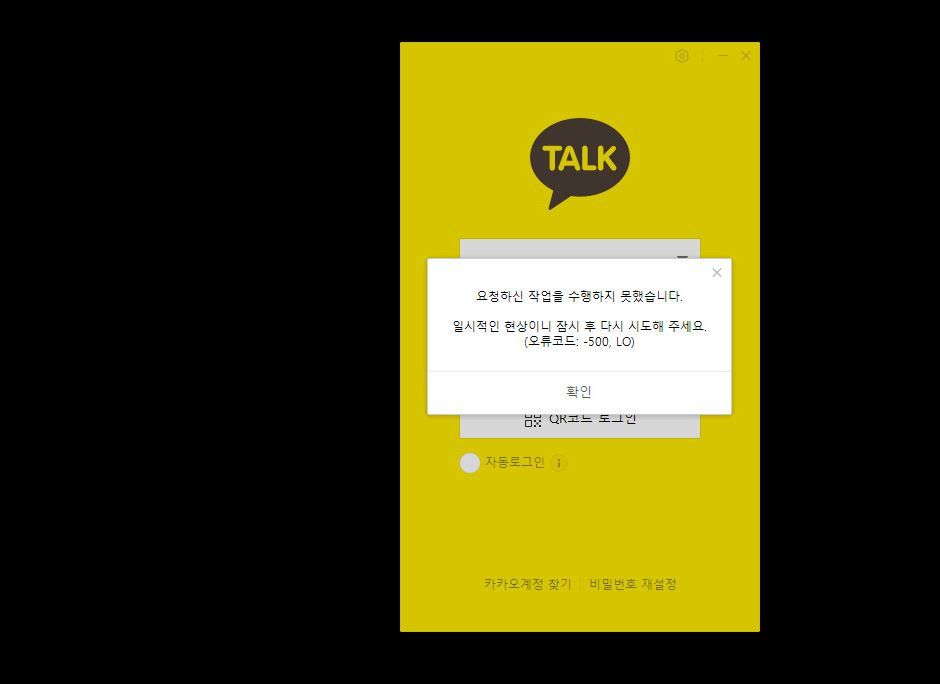 KakaoTalk 電腦版登入時彈出錯誤訊息,錯誤碼 -500