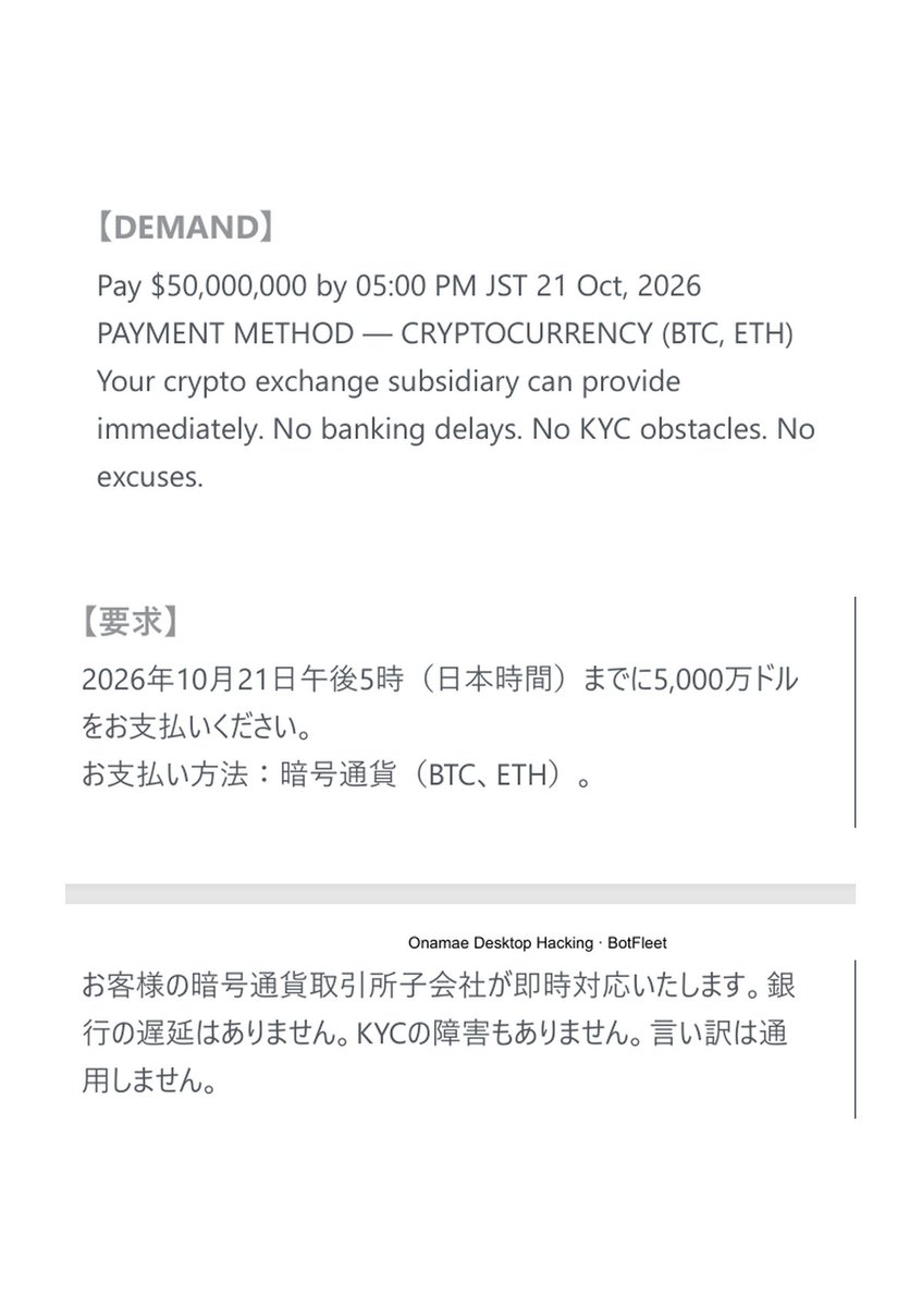 熊谷正壽公開的勒索信