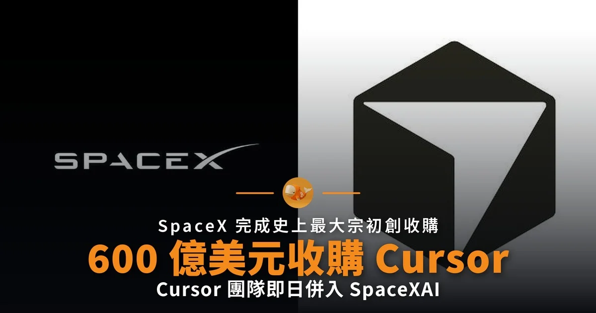 SpaceX 完成 600 億美元收購 Cursor