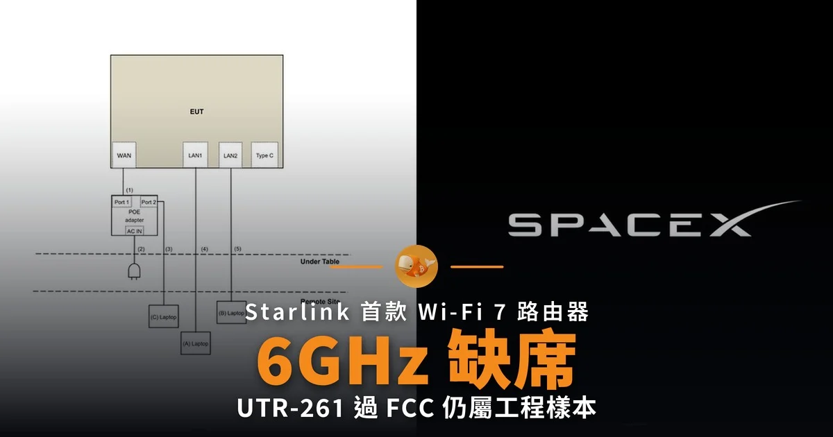 Starlink 首款 Wi-Fi 7 路由器缺 6GHz 頻段