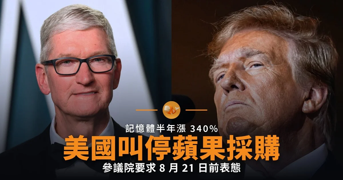美國叫停蘋果採購中國記憶體