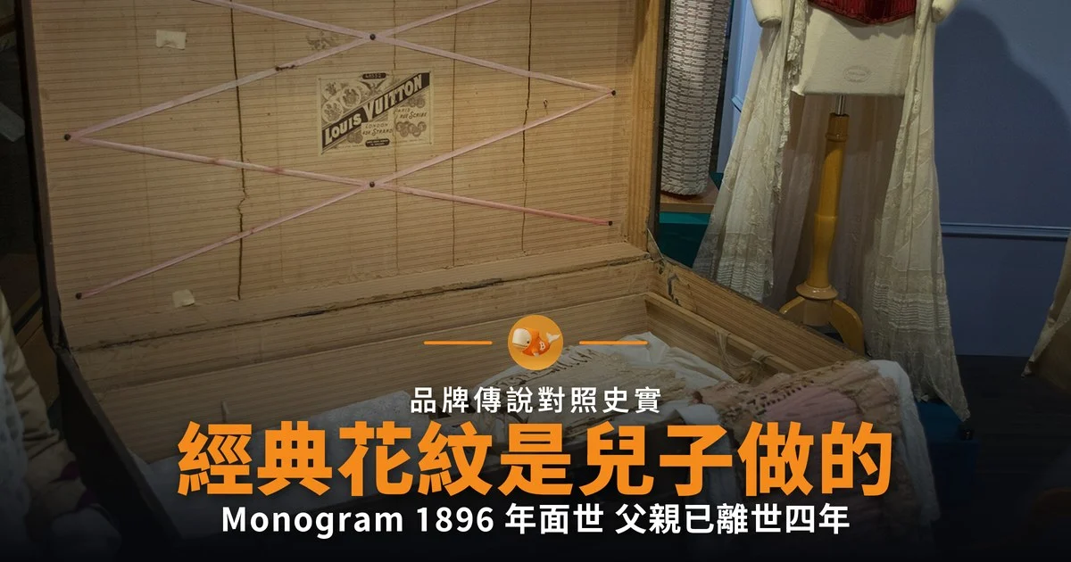 Louis Vuitton 經典花紋 其實是兒子做的
