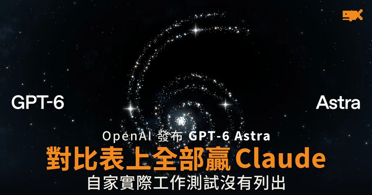 OpenAI 對比表上全部贏 Claude 自家工作測試沒列出