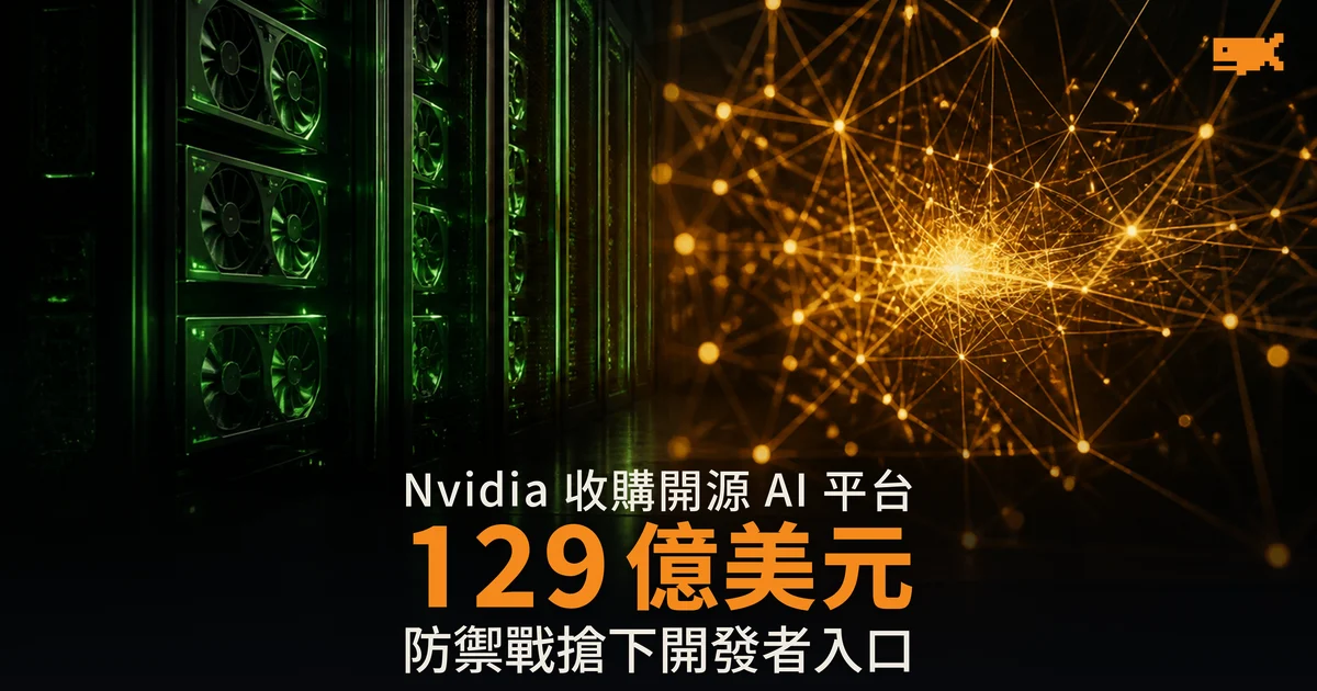 Nvidia 129 億美元收購 Hugging Face