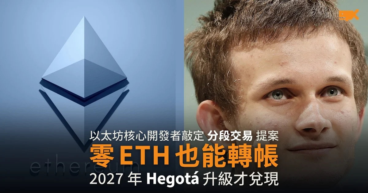 以太坊敲定穩定幣付手續費 驗證者收的仍是 ETH