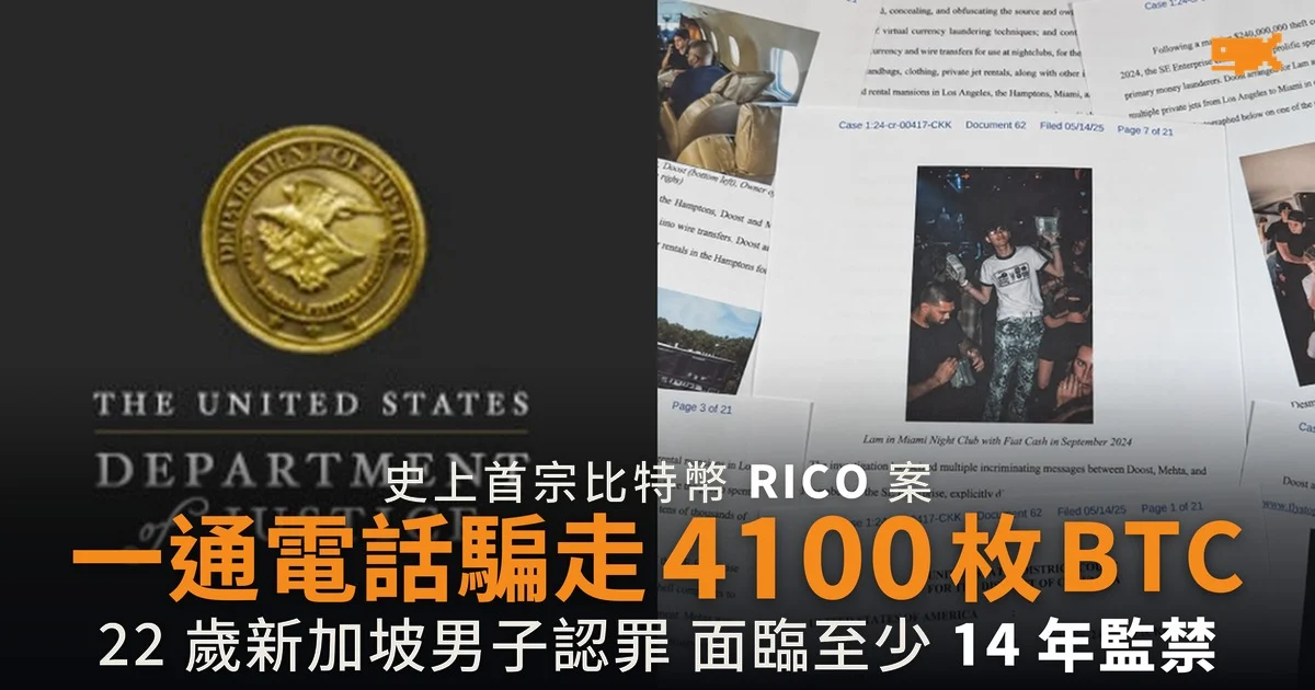 史上首宗比特幣 RICO 案 一通電話騙走 4100 枚 BTC