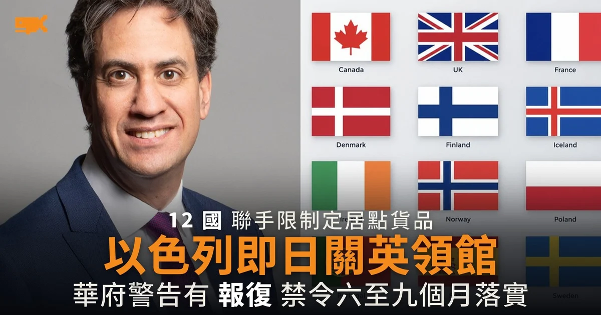 12 國禁以色列定居點貨品 以方即日關閉英領事館