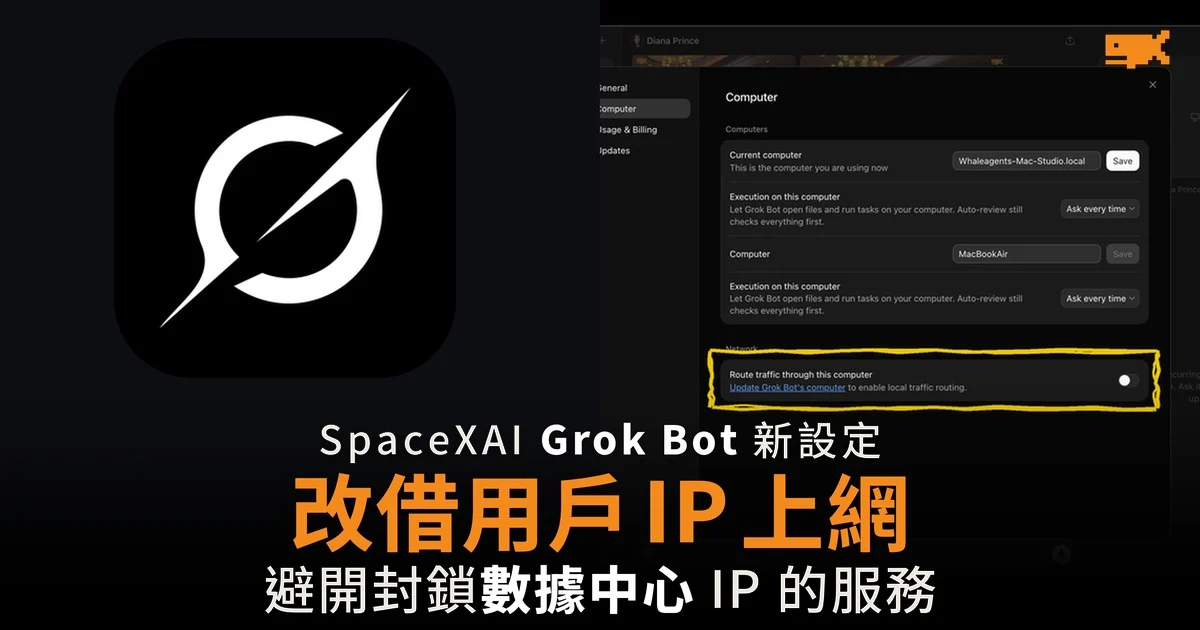 Grok Bot 改借用戶 IP 上網 避開數據中心封鎖