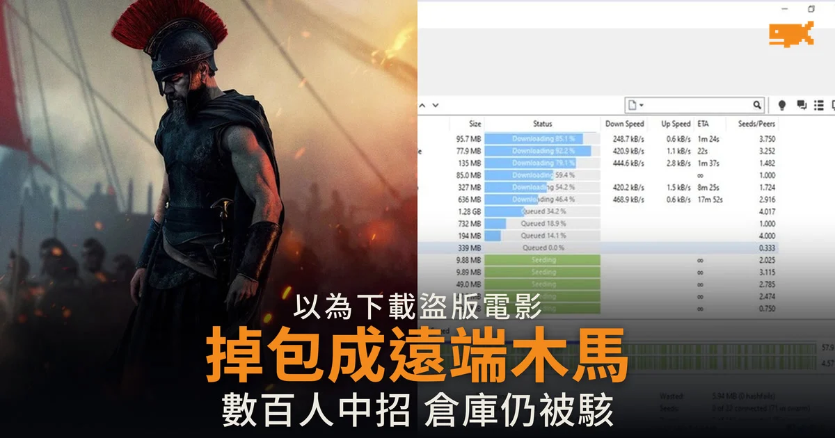 iTorrents 被攻 電影種子變遠端木馬