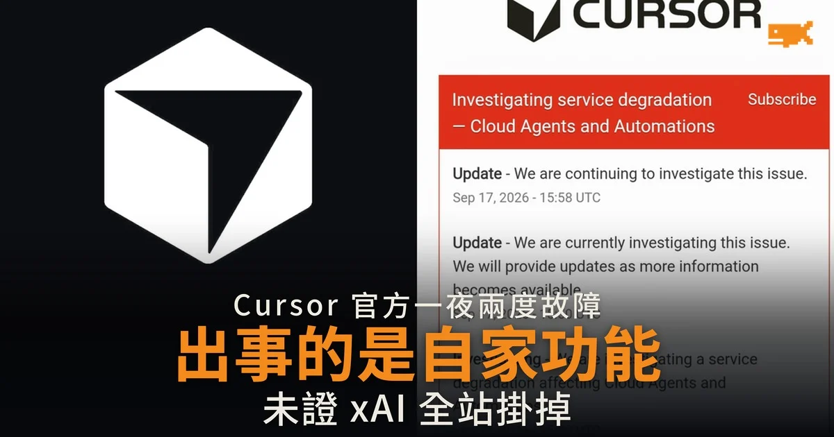 Cursor 同日兩度降級 Grok Bot