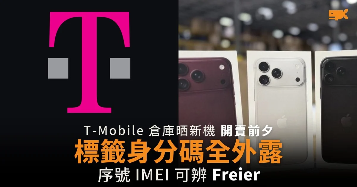 T-Mobile 倉庫晒 iPhone 18 Pro 盒背