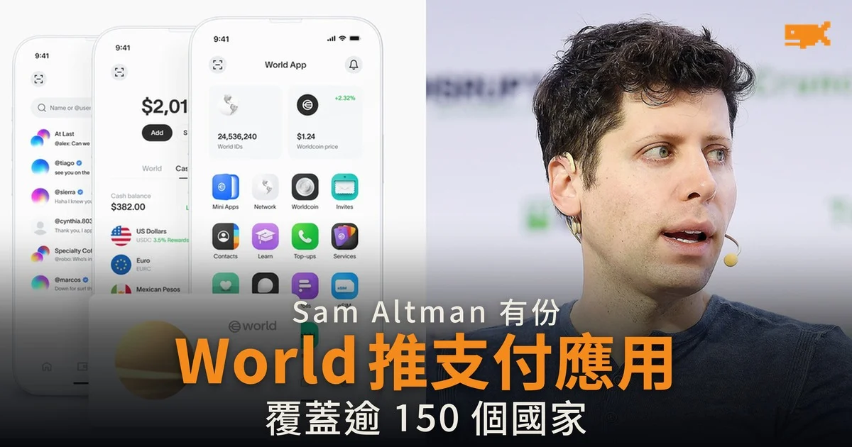 World 推出 World Money 逾 150 個國家可用 主打穩定幣支付與自託管