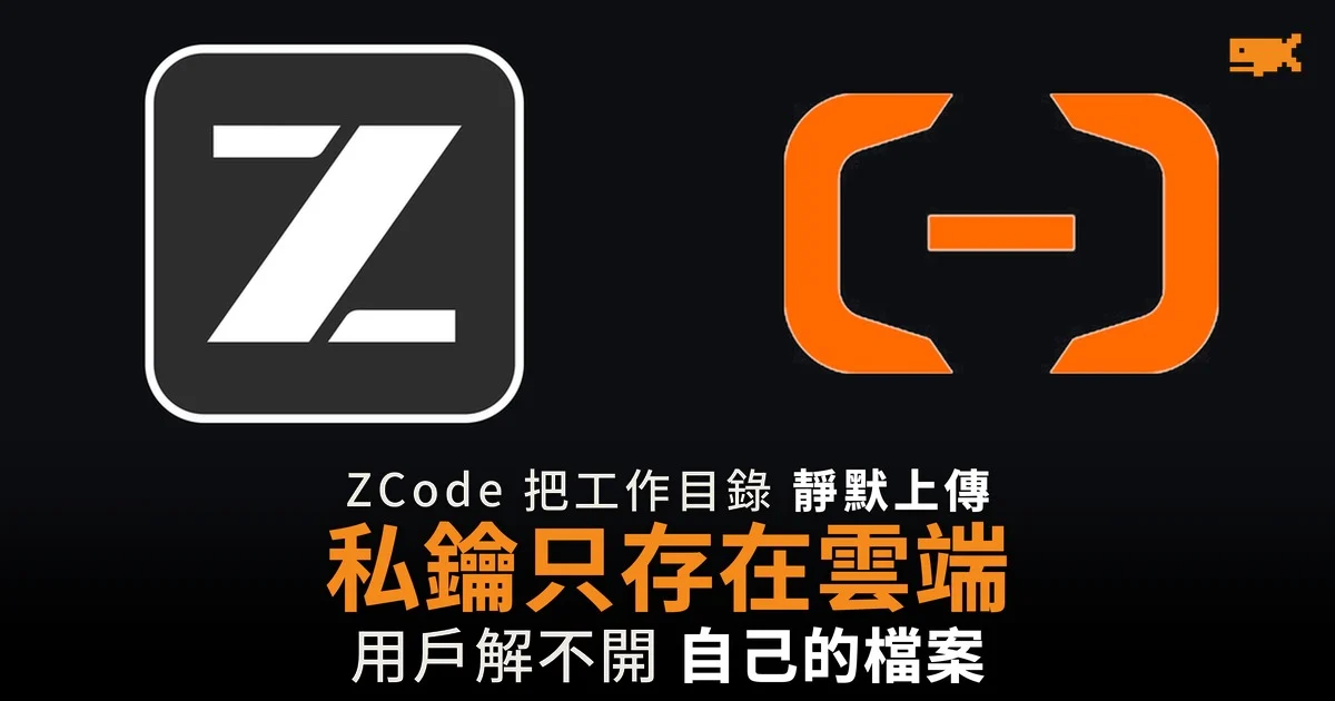 ZCode 靜默上傳整個工作目錄 私鑰只留在雲端