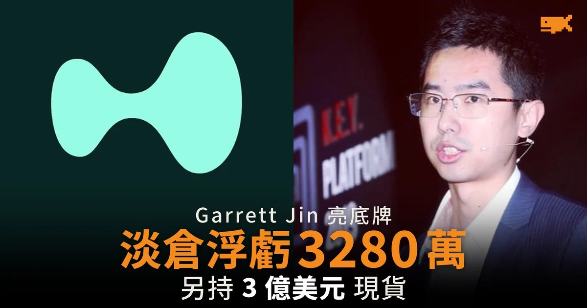 Garrett Jin ZEC 淡倉浮虧 3,280 萬美元 亮出 20 萬枚現貨提幣紀錄