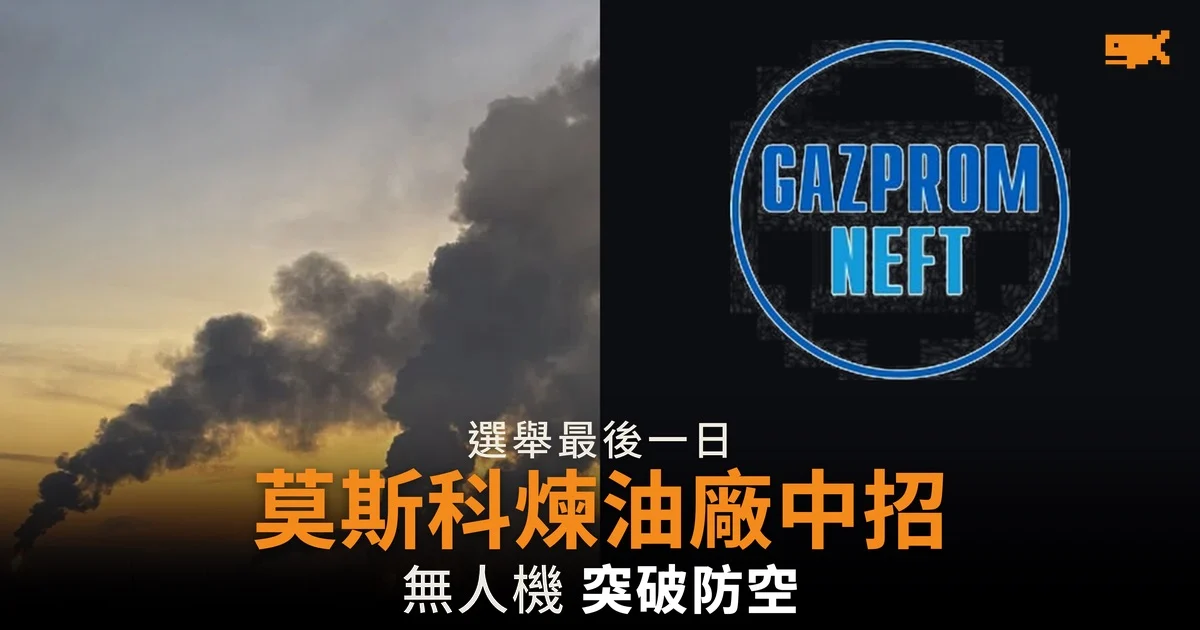 無人機再襲莫斯科煉油廠 兩人死亡 該廠六月起已停產