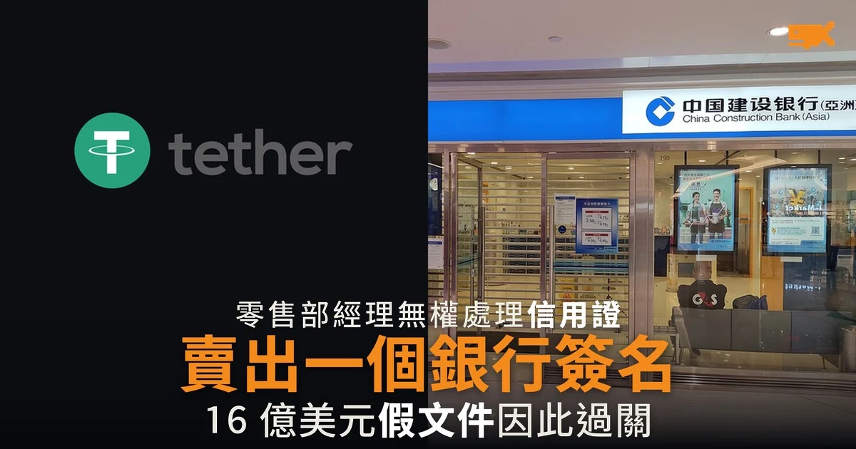 建行亞洲前經理賣出一個銀行簽名 16 億美元假信用證過關